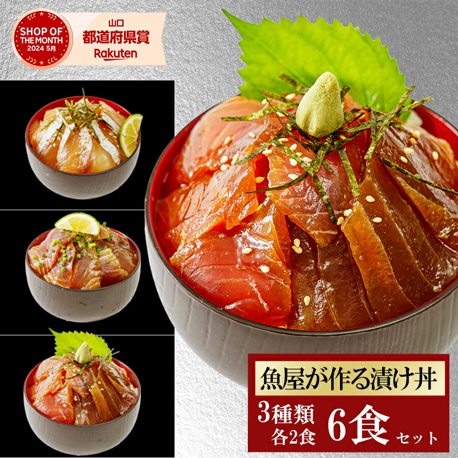 漬け丼セット 1