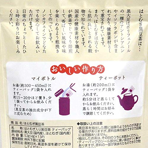 はとむぎ 黒豆茶 ティーバッグ 3