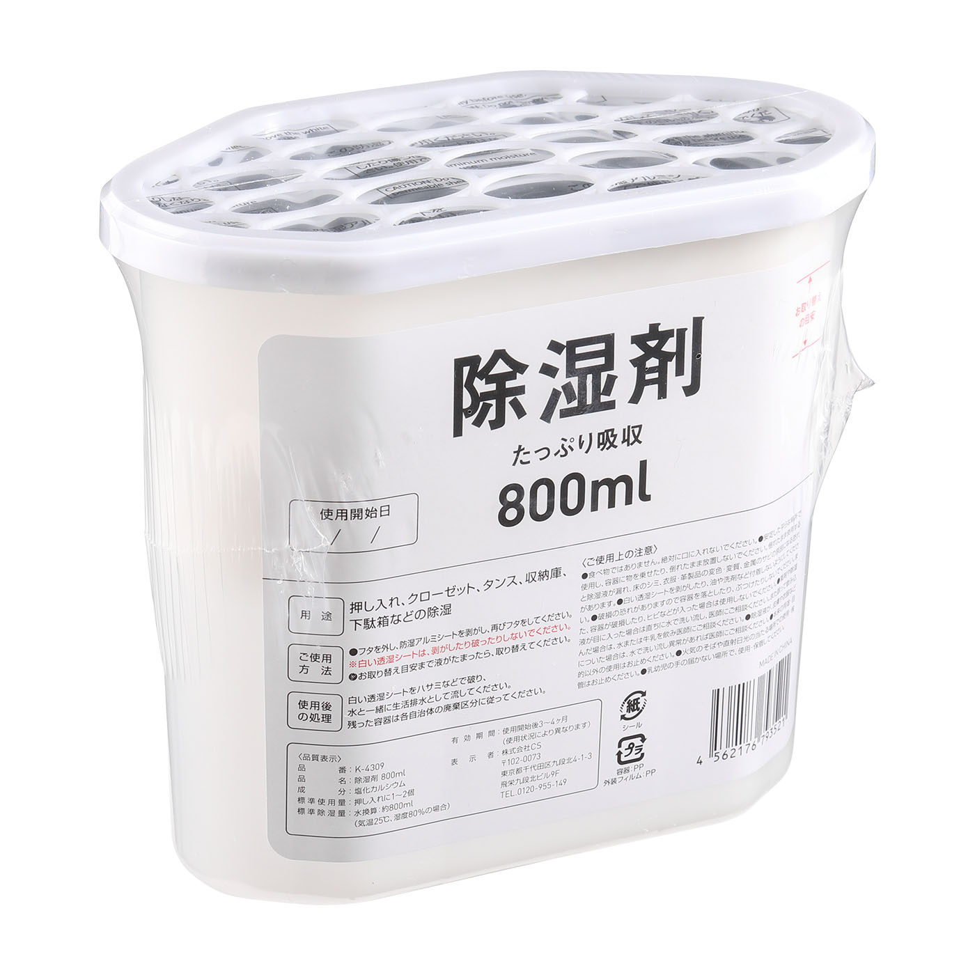 除湿剤 1