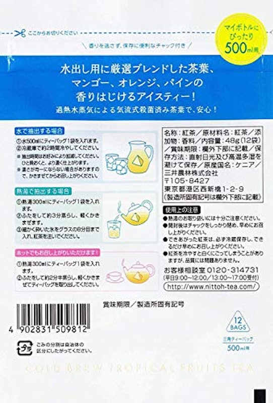 水出しアイスティー トロピカルフルーツ 2