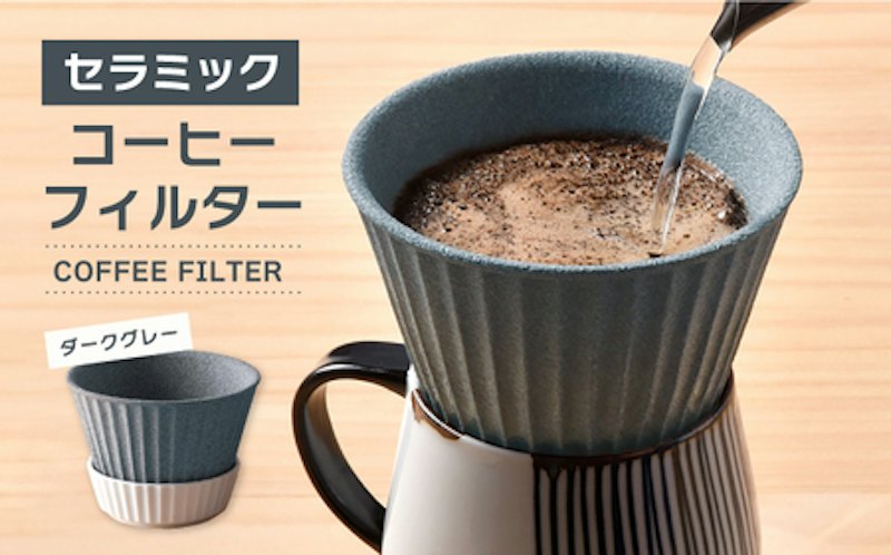 まるしん セラミックコーヒーフィルター兼ドリッパー 1