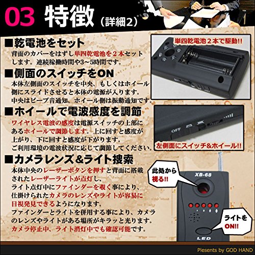 盗聴盗撮発見器 6