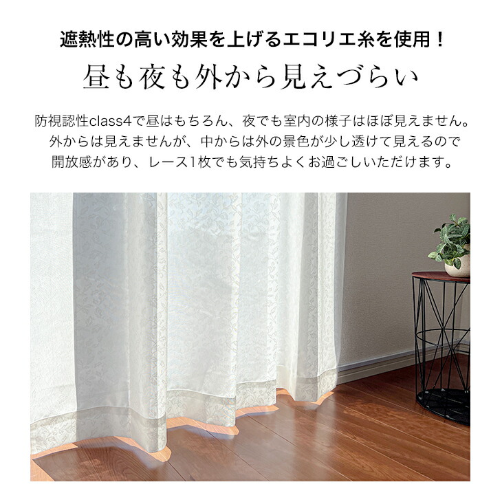 1年中快適省エネレースカーテン 9