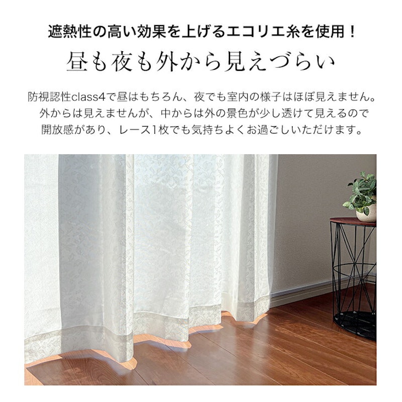 1年中快適省エネレースカーテン 9