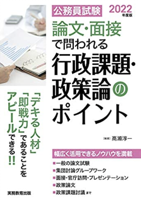 21年 公務員試験教養論文対策参考書 問題集のおすすめ人気ランキング13選 Mybest