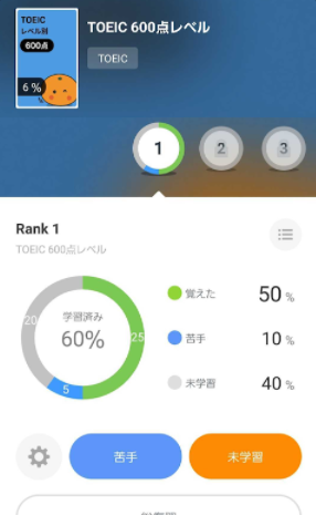 英単語アプリ mikan 2