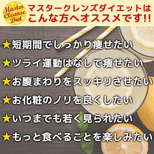 マスタークレンズダイエット 4