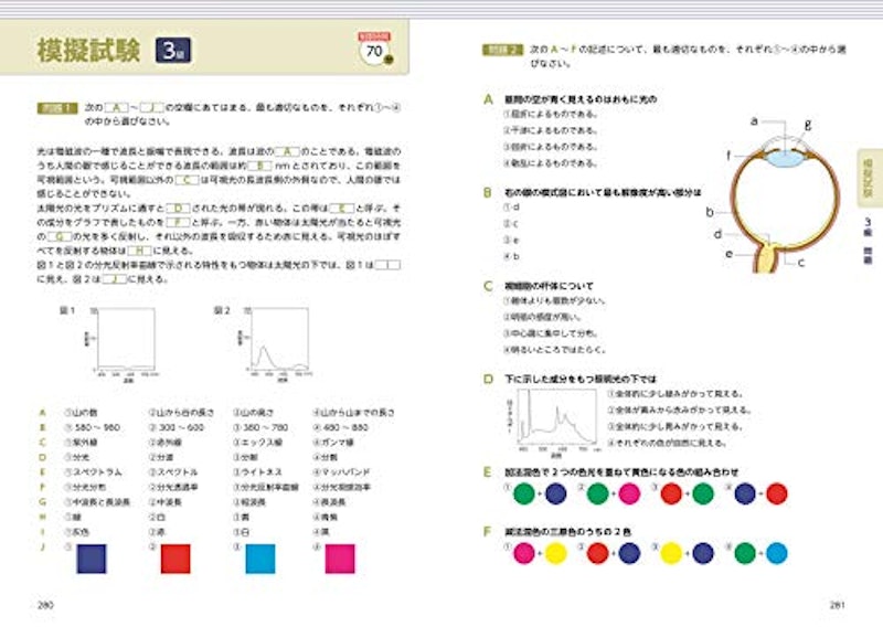 最短合格! 色彩検定2級・3級テキスト&問題集 第2版 7