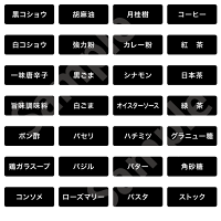 シンプル/モノトーン 調味料ラベル 3