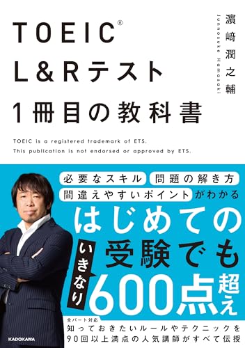 TOEIC初心者向け参考書のおすすめ人気ランキング【2025年 TOEIC初心者向け参考書のおすすめ人気ランキング【2025年