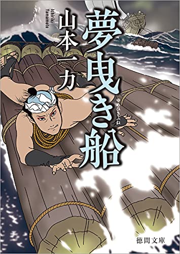 夢曳き船 新装版 1