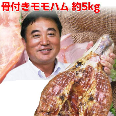 骨付きモモハム 1