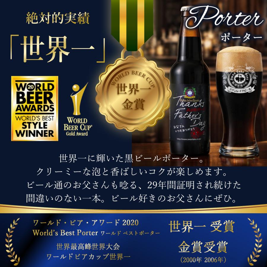 父の日プレミアム6本セット 4