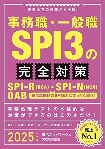 就活SPI対策本のおすすめ人気ランキング50選【2024年】 | mybest