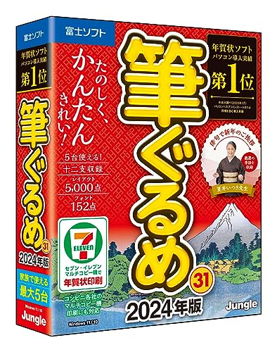 2024年】年賀状・ハガキ作成ソフトのおすすめ人気ランキング10選 | マイベスト