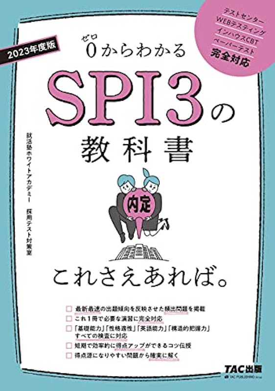 21年 就活spi対策本のおすすめ人気ランキング15選 Mybest 21年 就活spi対策本のおすすめ人気ランキング15選 Mybest