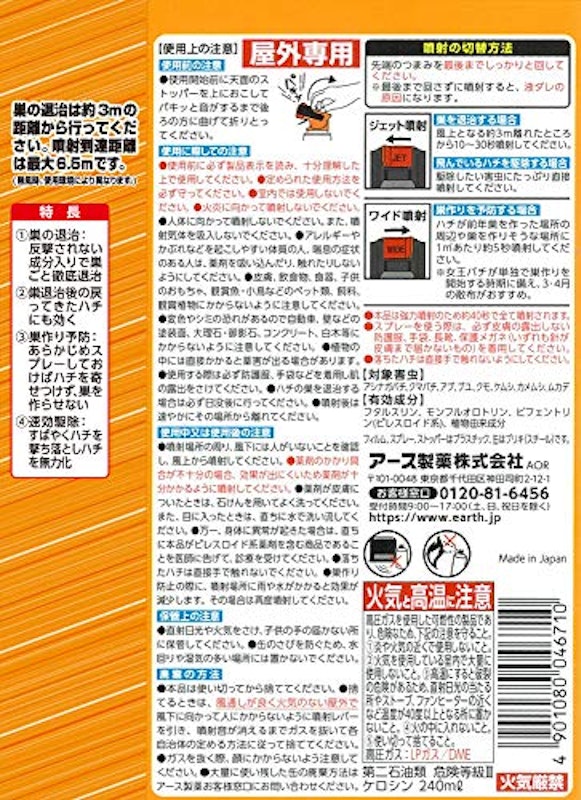 ハチの巣撃滅 2