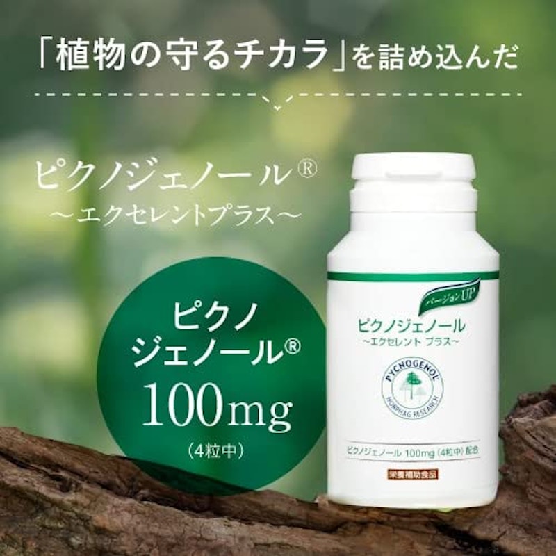 ピクノジェノールエクセレントプラス 5