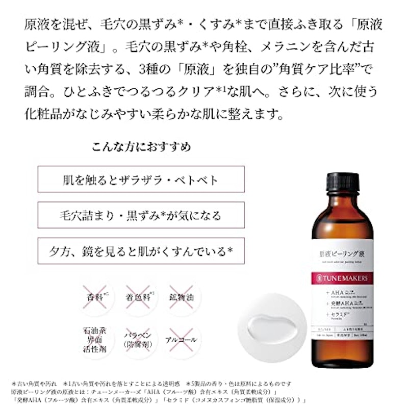原液ピーリング液 4