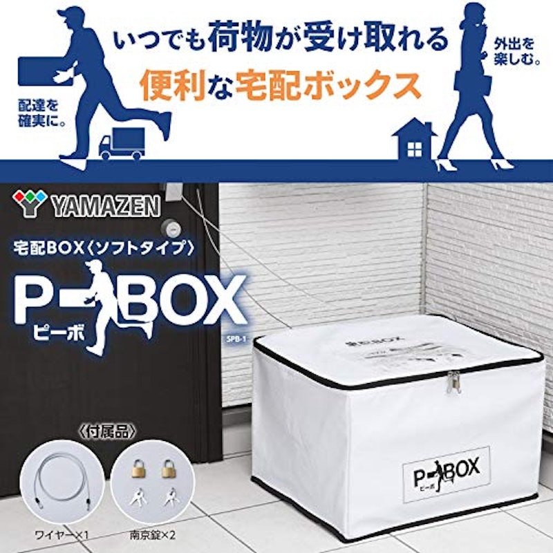ソフト宅配BOX P-BOX 2