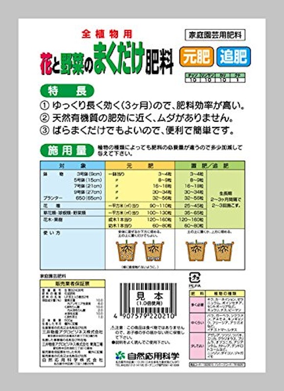 花と野菜のまくだけ肥料 2
