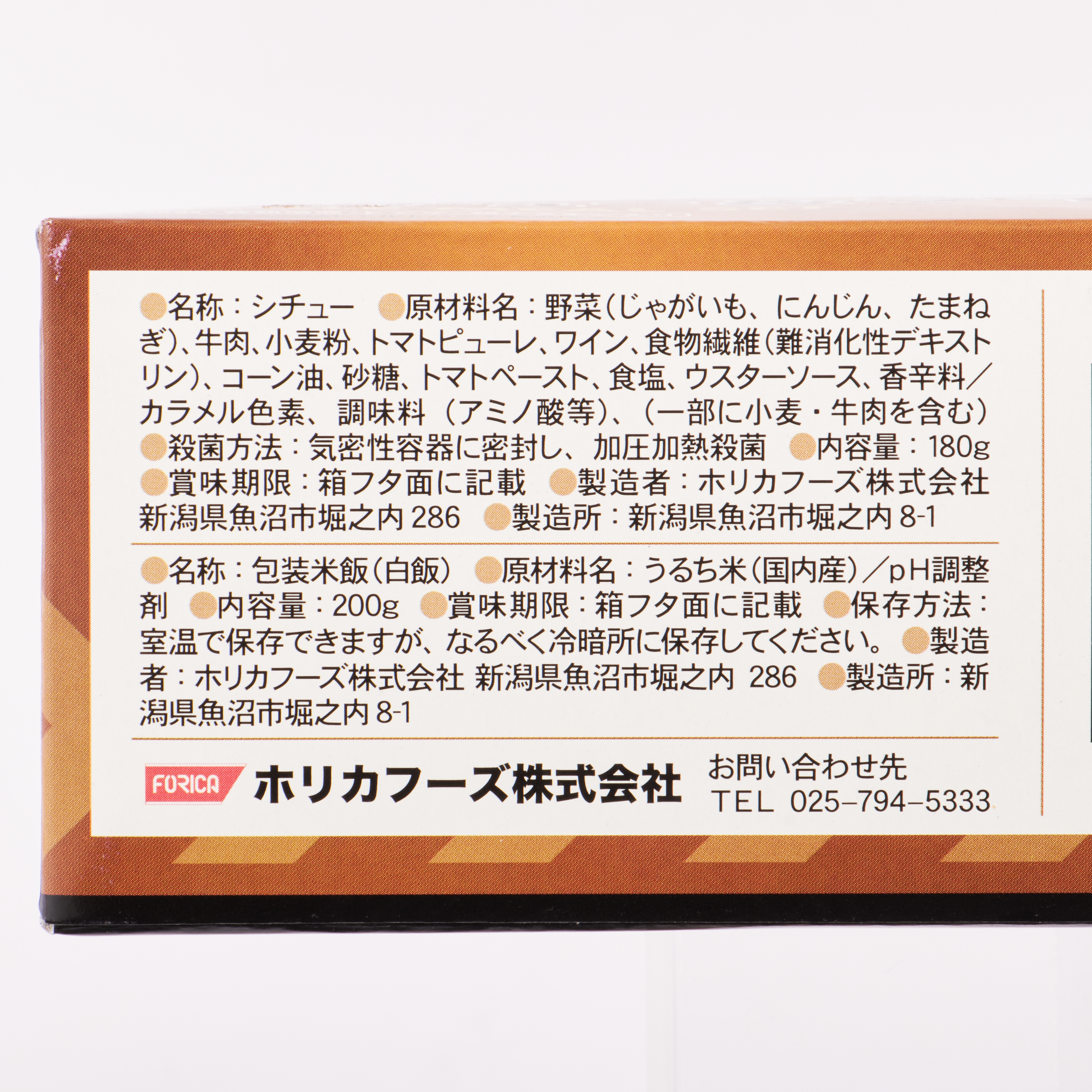 レスキューフーズ 一食ボックス  シチュー&ライス 3