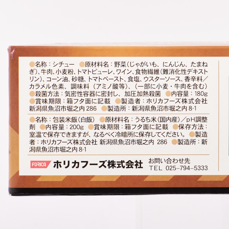 レスキューフーズ 一食ボックス シチュー&ライス 3