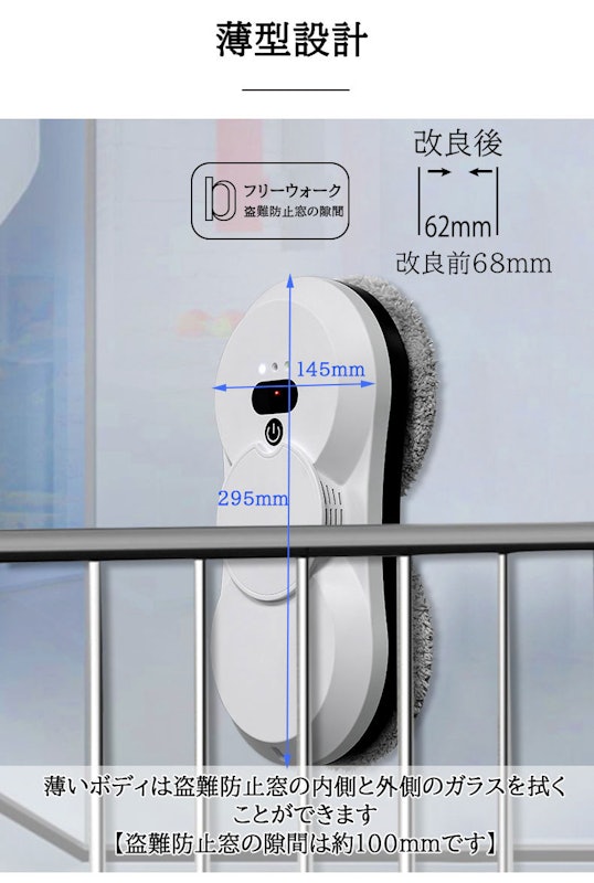 窓用ロボット掃除機 7