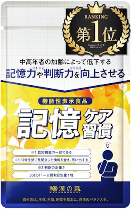 記憶ケア習慣 1