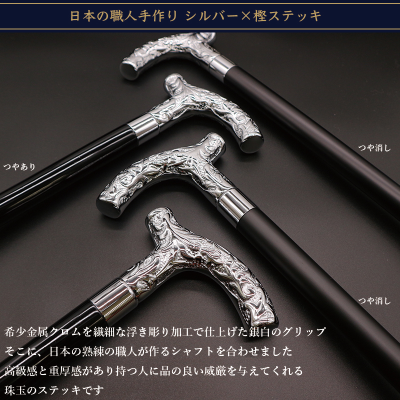 シルバー×樫ステッキ 2