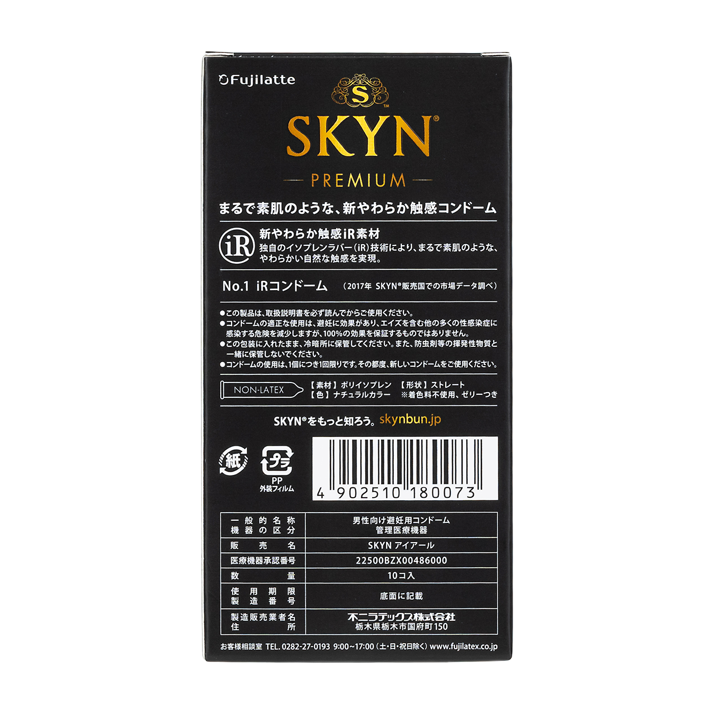 不二ラテックス SKYN PREMIUMをレビュー！クチコミ・評判をもとに徹底