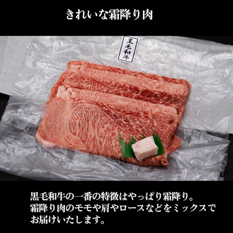 黒毛和牛 すき焼き・しゃぶしゃぶ肉 2