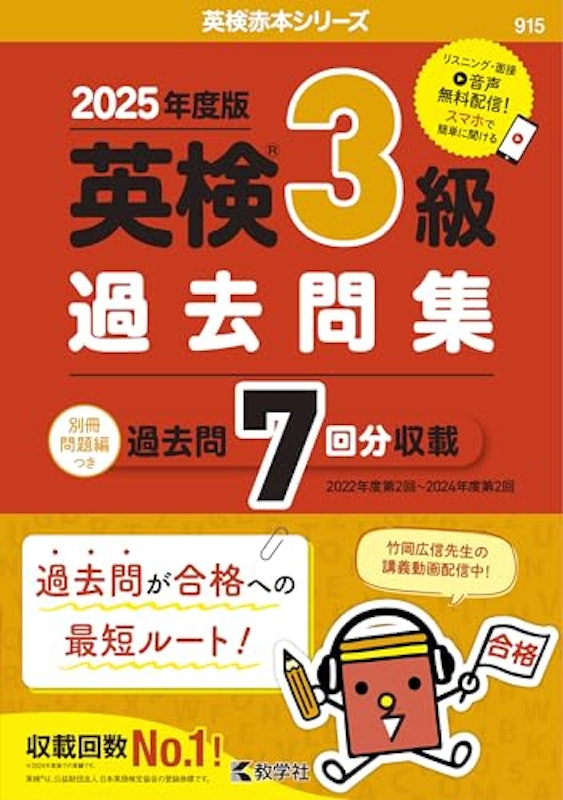 英検3級過去問集 2025年度版 1