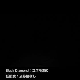 ブラックダイヤモンド コズモ350を徹底レビュー!実際に使ってわかったメリット・デメリットは? 4