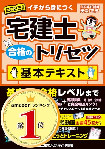 宅建のテキストのおすすめ人気ランキング 1
