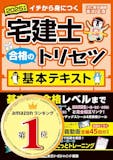 宅建のテキストのおすすめ人気ランキング 1