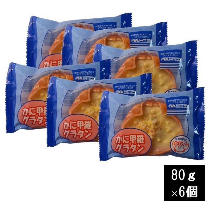 かに甲羅グラタン 2