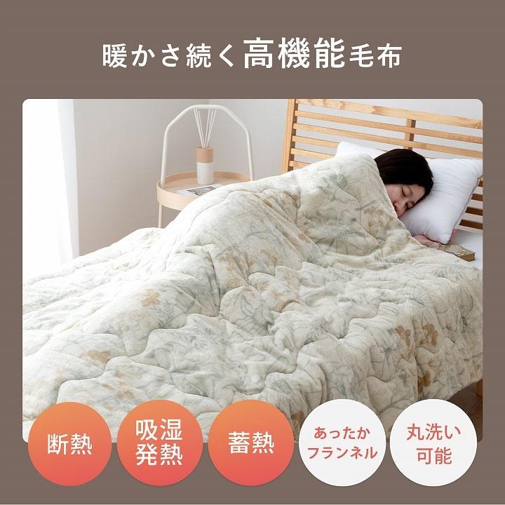 蓄熱 わた入り毛布  4