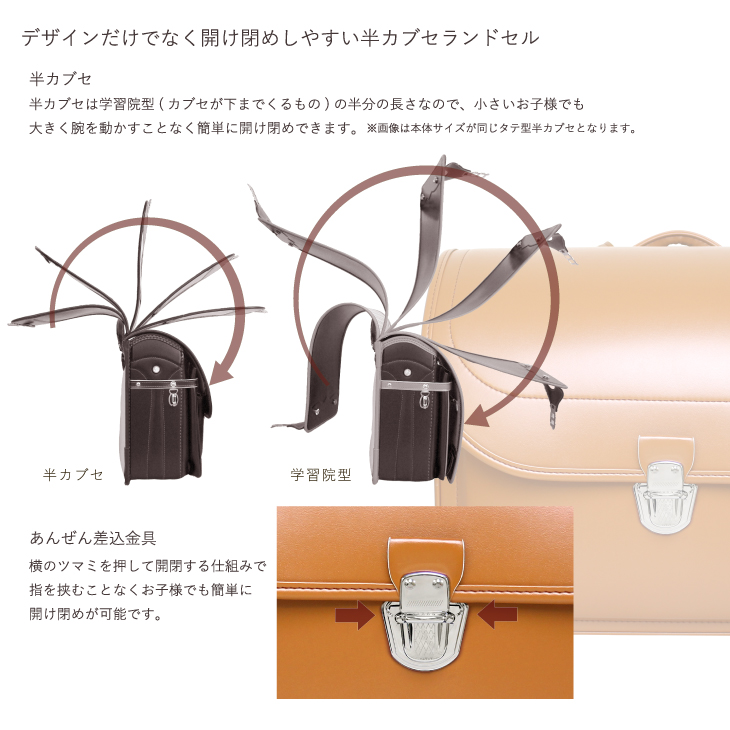 横型半カブセランドセル 3