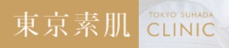 ヒーライトのおすすめクリニック【2025年】 2