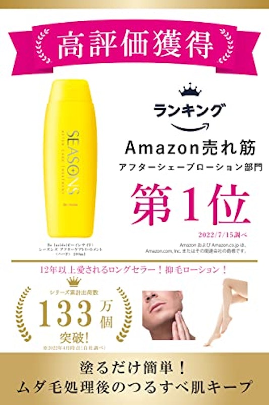 Be Inside シーズンズ アフターケアトリートメント 2