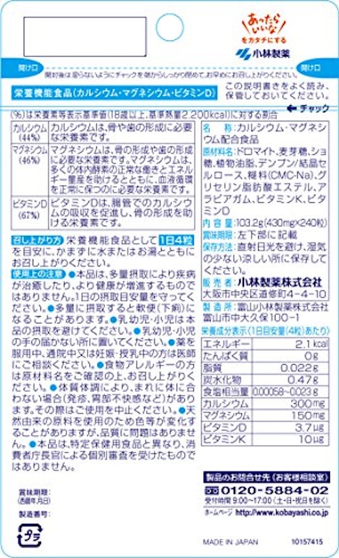 カルシウムMg 2