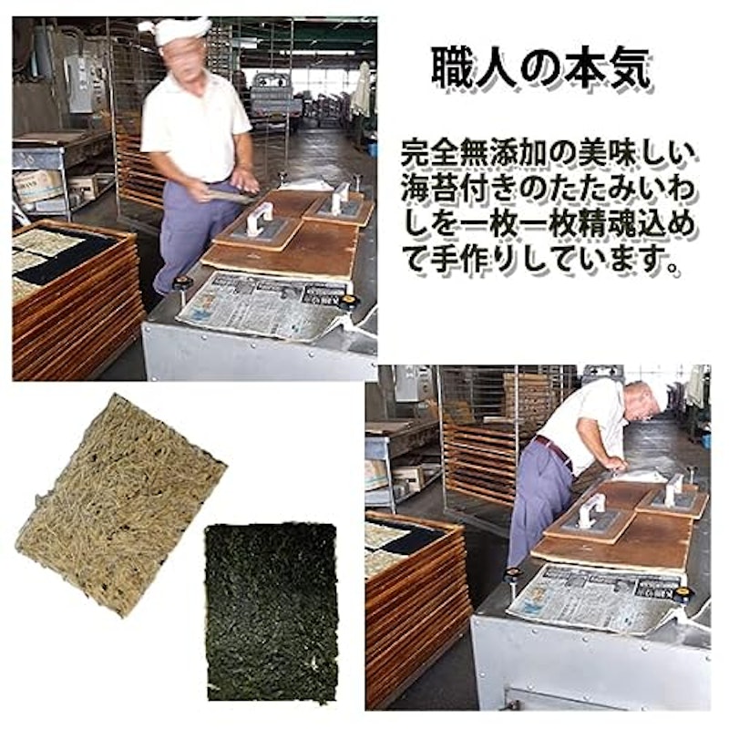 手焼たたみいわしのり 4