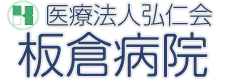板倉病院 ほくろ除去 1