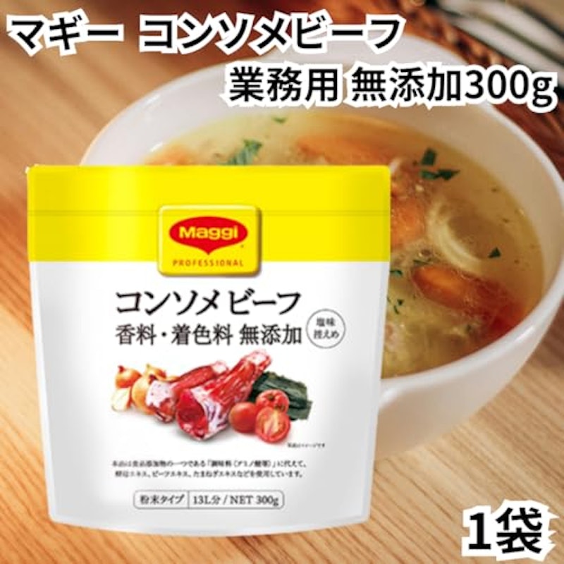 マギー 無添加 コンソメ ビーフ 2