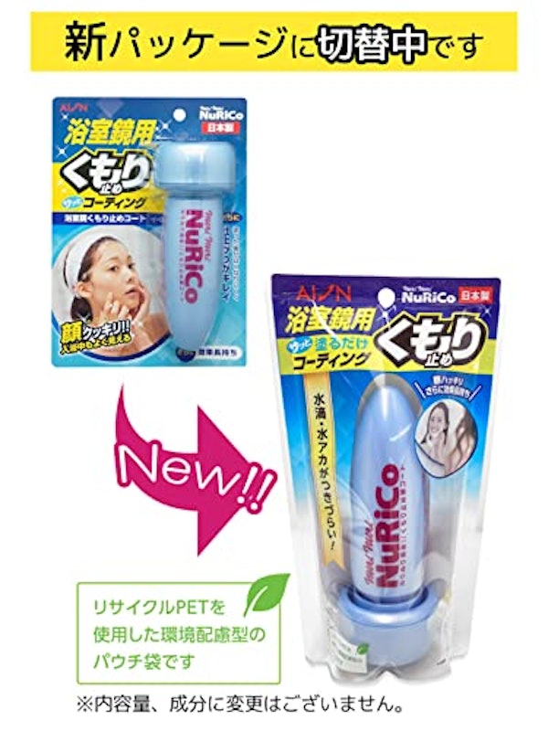 浴室鏡用くもり止め ヌリコ 2