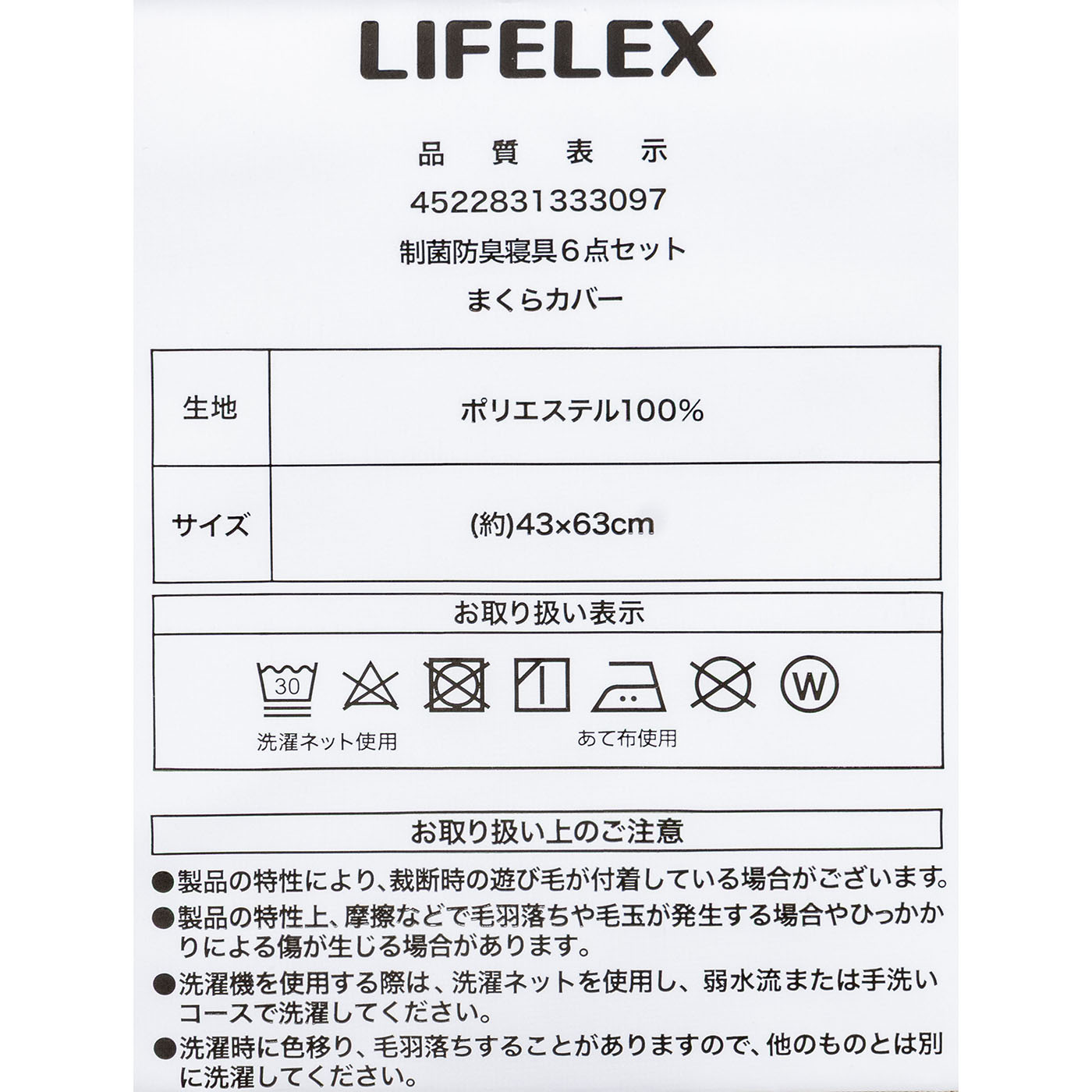 制菌防臭寝具6点セット 8