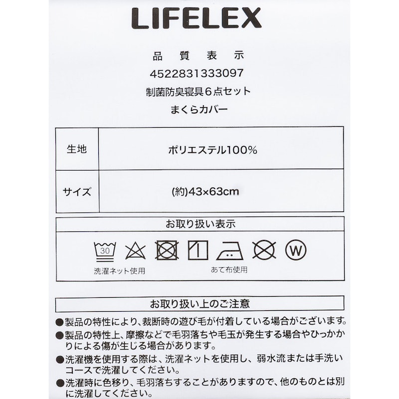 制菌防臭寝具6点セット 8