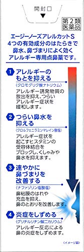 エージーノーズ アレルカットS 3