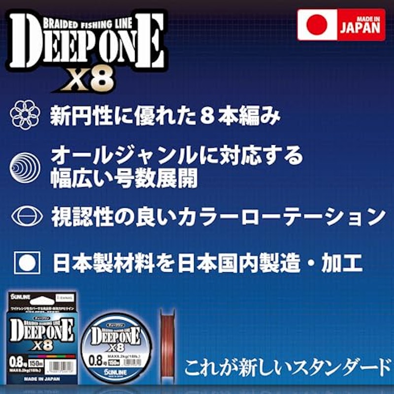 ディープワン X8 2